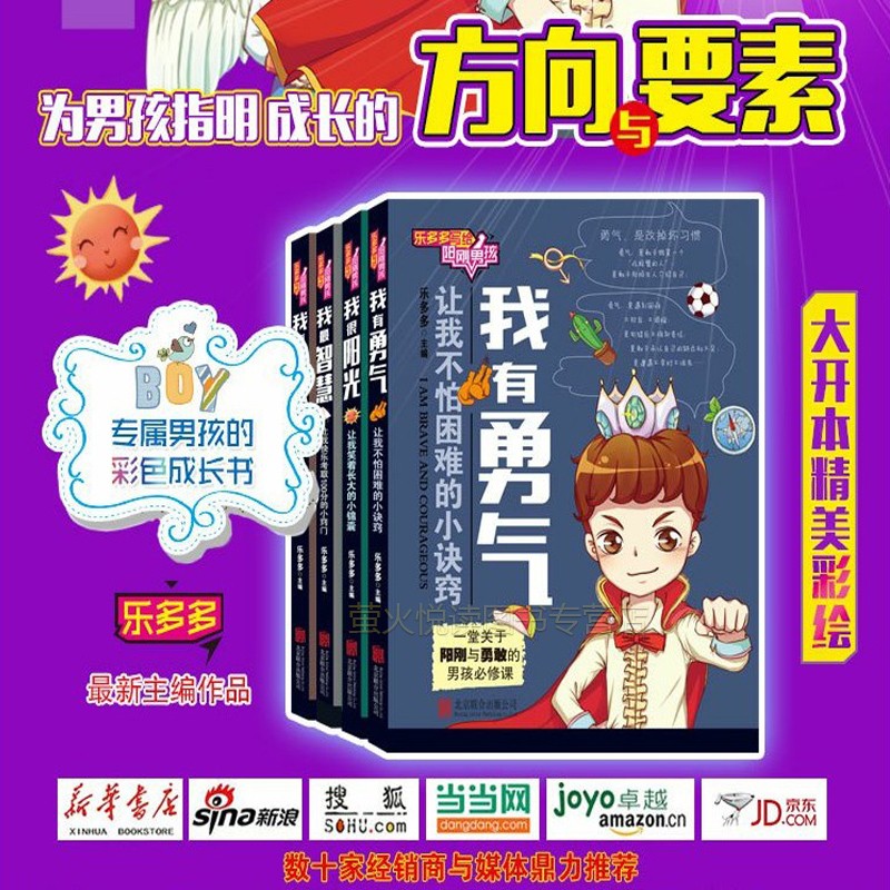 我要成为了不起的男孩全套4册 优秀少年成长必读系列适合6-10-12-15岁二三四五六年级看的课外书