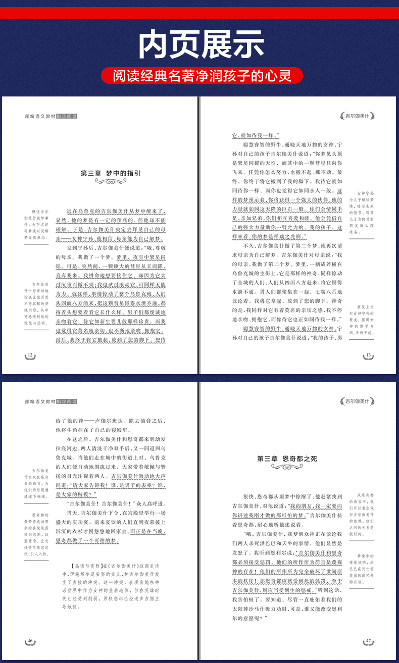 正版 吉尔伽美什书四年级上册统编小学语文教材快乐读书吧书目 欧洲古巴比伦古代神话故事小学生四上