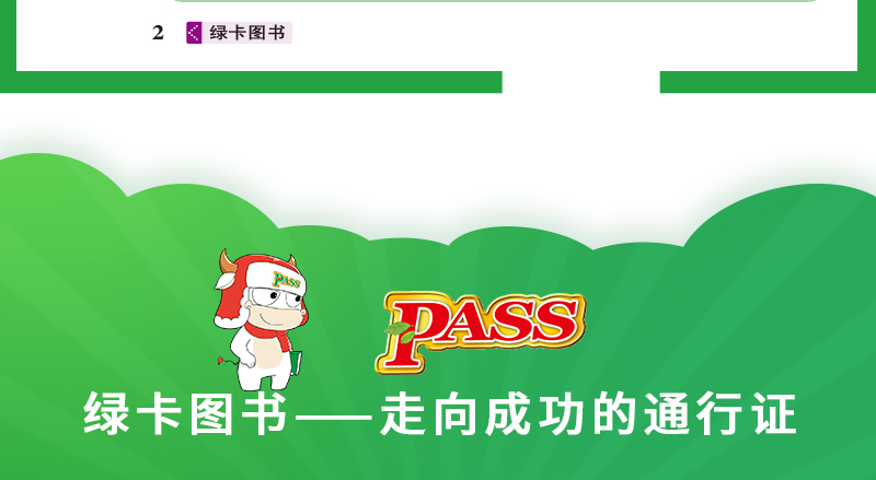 2021绿卡图书PASS图解速记初中数学第8次修订全彩版含2020新中考真题初一初二初三/七中考