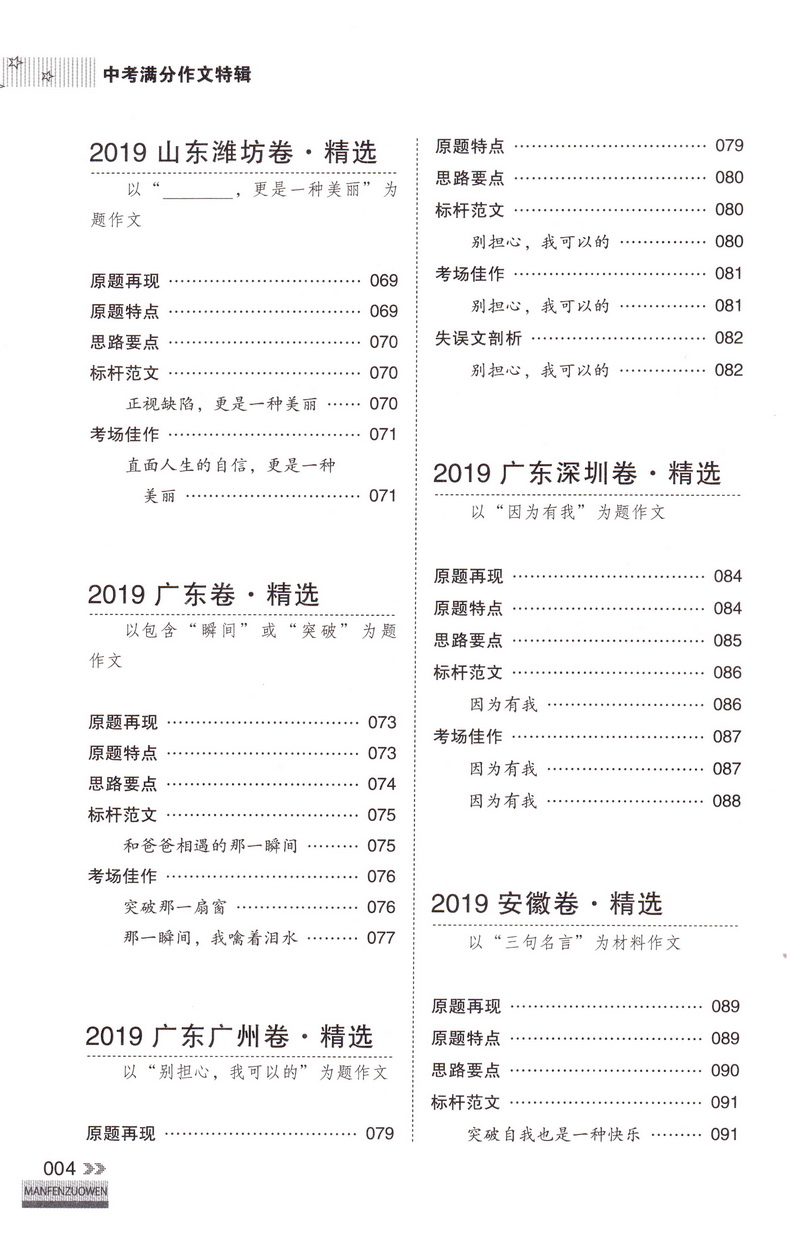 2020新版 智慧熊名校天下2019全国中考满分作文特辑 初一二三作文大全初中学生分类记叙议论文作文