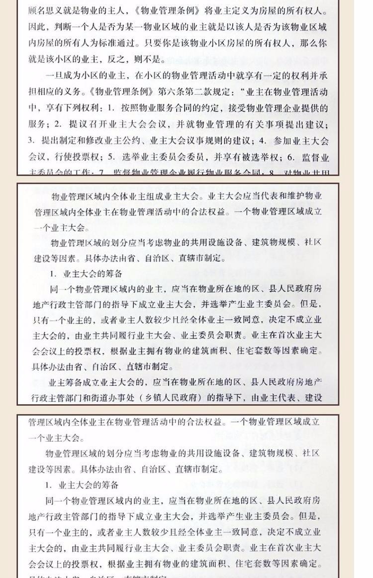 正版 物业管理法规实用案例 实用案例宪法新版刑法一本通公民法律文书中国法律大全书籍