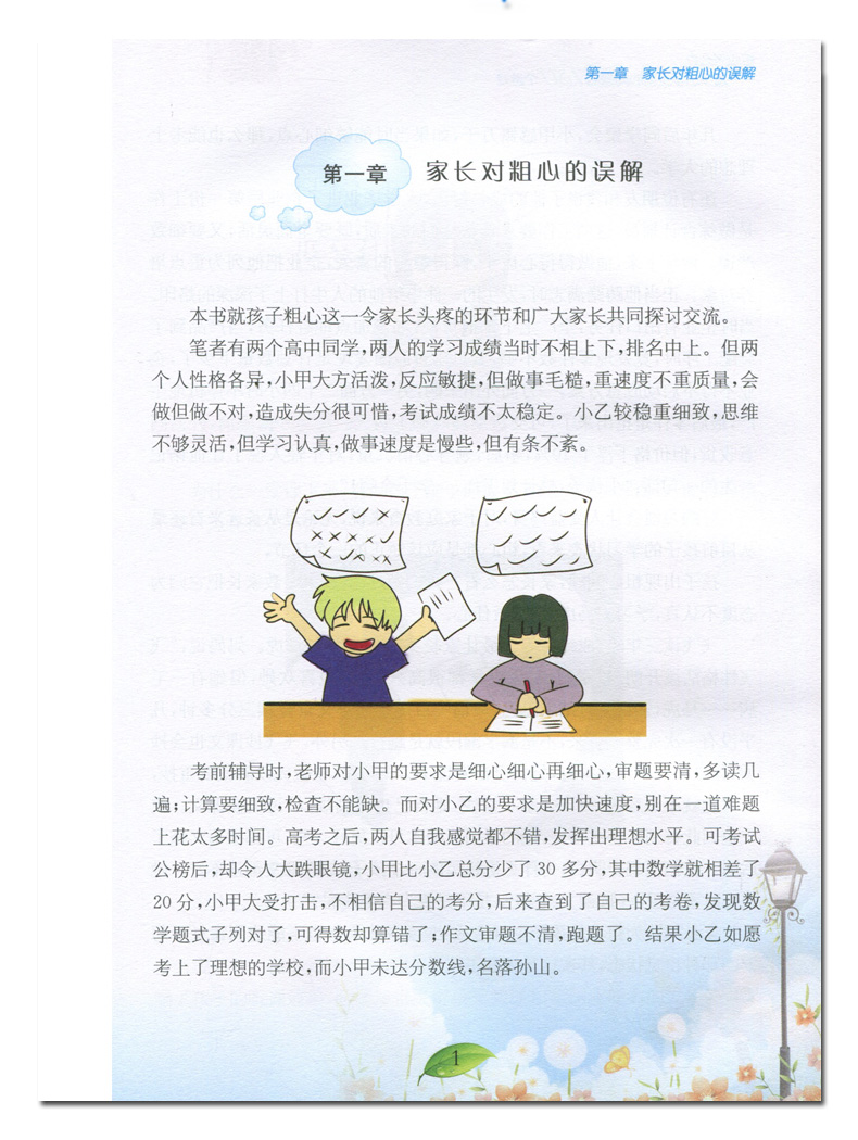 2020粗心怎么办 减少小学生粗心问题的180个游戏180个游戏让孩子在轻松快乐的氛围中不断攻克粗心
