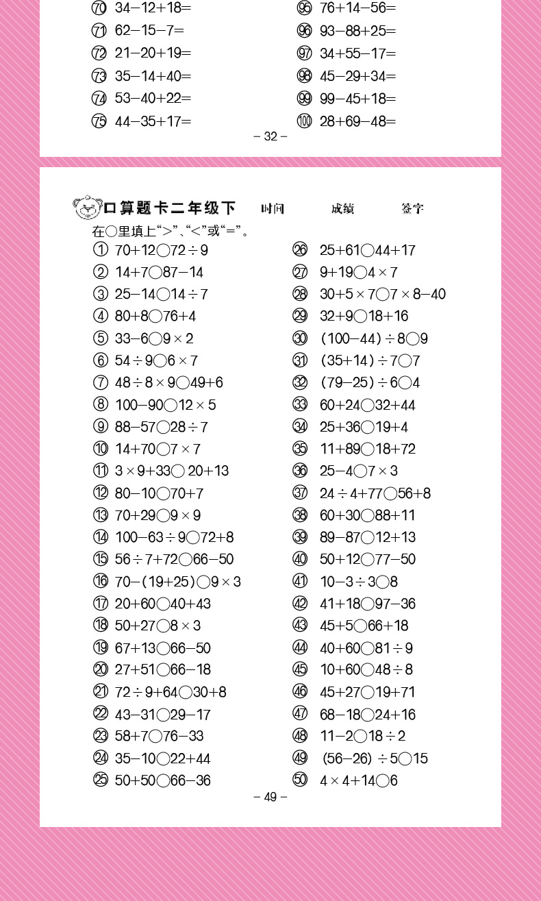 2020口算题卡二年级下册上册小学数学口算题每天100道新版教材同步思维专项训练心算加减乘除混合运算