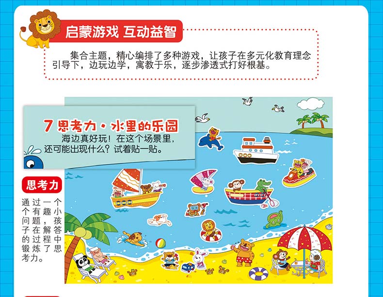 不一样的贴纸涂鸦游戏书全4册 动物幼儿园2-3-5-6岁宝宝涂色书贴贴画书益智趣味贴纸书儿童早教启蒙