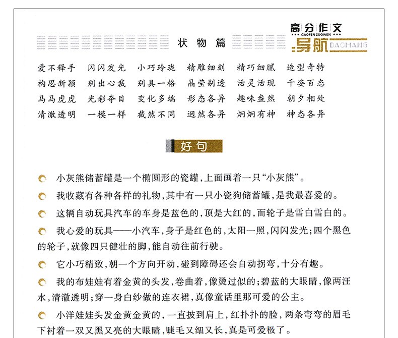 【老师推荐】2019好词好句好段大全 小学生大全集书积累书二三四五六年级的摘抄书作文书辅导手册摘抄本