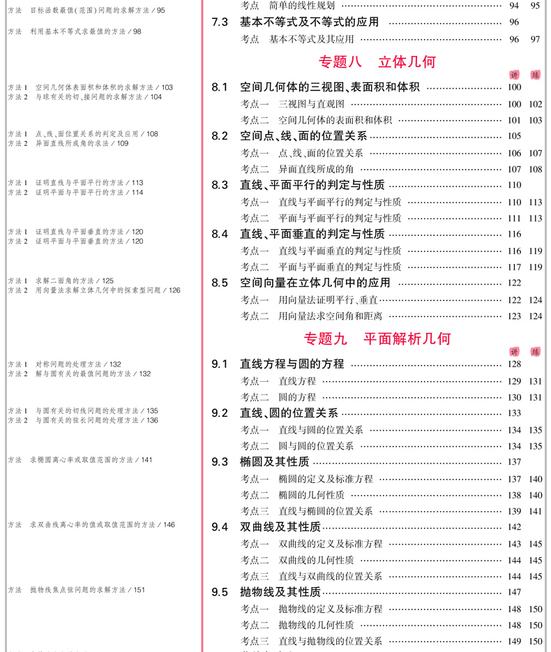 2021版 五年高考三年模拟高考理数a版 新课标全国卷 5年高考3年模拟理科数学A版 高三数学一轮