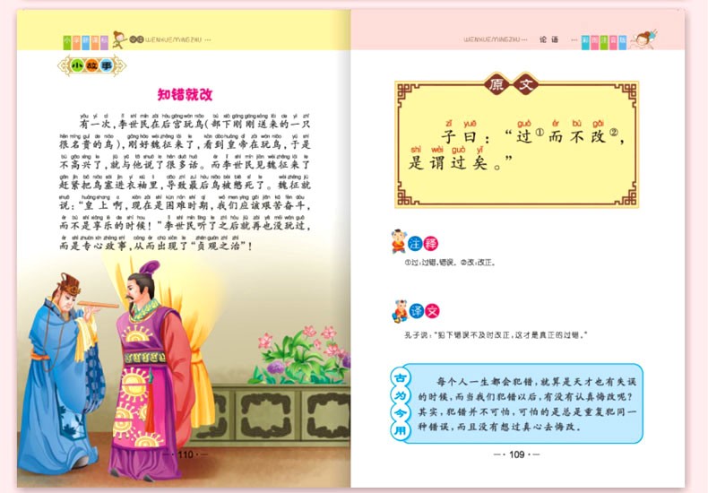 弟子规三字经书唐诗三百首幼儿早教古诗300全集论语注音版小学生课外阅读一二年级必读儿童读物故事书籍
