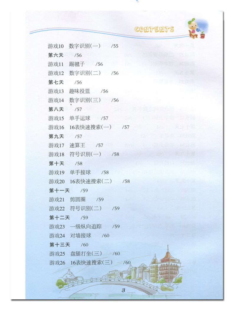 2020粗心怎么办 减少小学生粗心问题的180个游戏180个游戏让孩子在轻松快乐的氛围中不断攻克粗心