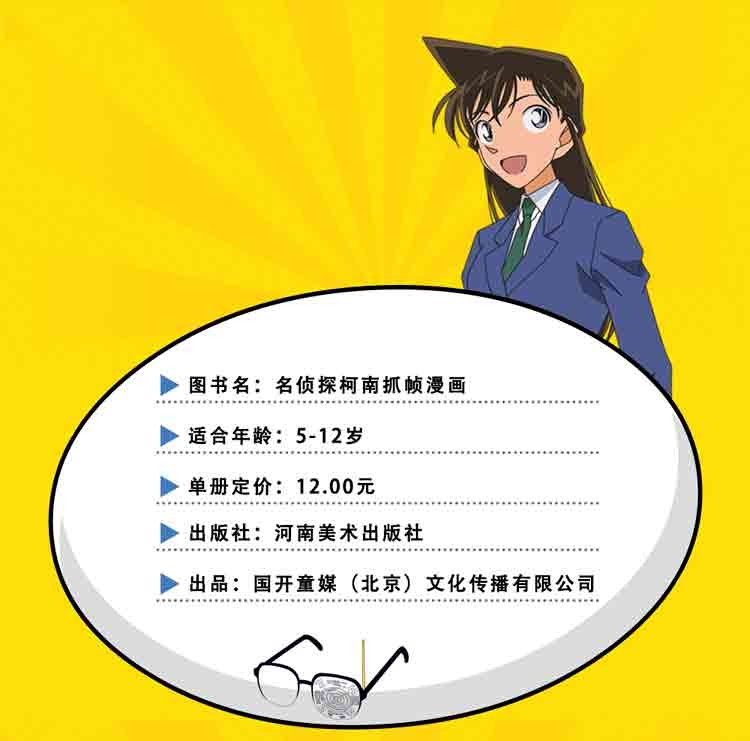正版 名侦探柯南抓帧漫画4 6-12岁小学生课外儿童文学小说故事校园流行小本书日本卡通多格漫画连环画