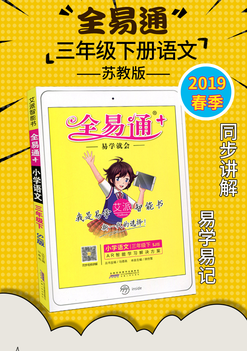 2021新版全易通三年级语文上册部编人教版3年级课本解读同步辅导课堂