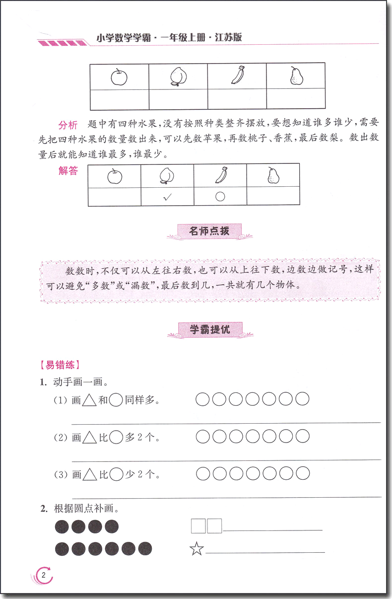 全2册 小学语文学霸+数学学霸 小学教辅书 书籍 一年级上册