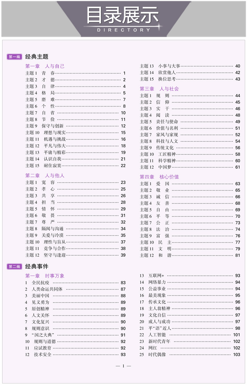 2021新版 53语文高考作文经典素材 高中五三语文作文写作素材 高三语文作文经典人物事件素材 作文