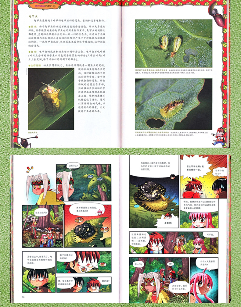 7-14岁 我的第一本科学漫画书 热带雨林历险记1云豹的怒吼 适合中小学生课外阅读 森林科普百科漫画