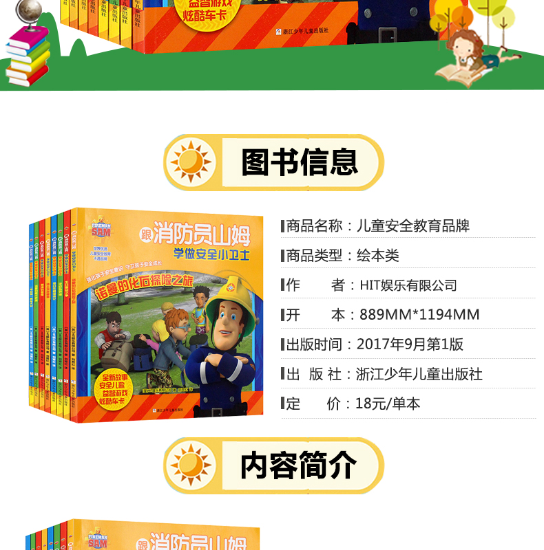 跟消防员山姆学做安全小卫士全套8册自我保护系列儿童绘本0-3-6-7周岁儿童教育意识幼儿园睡前故事书