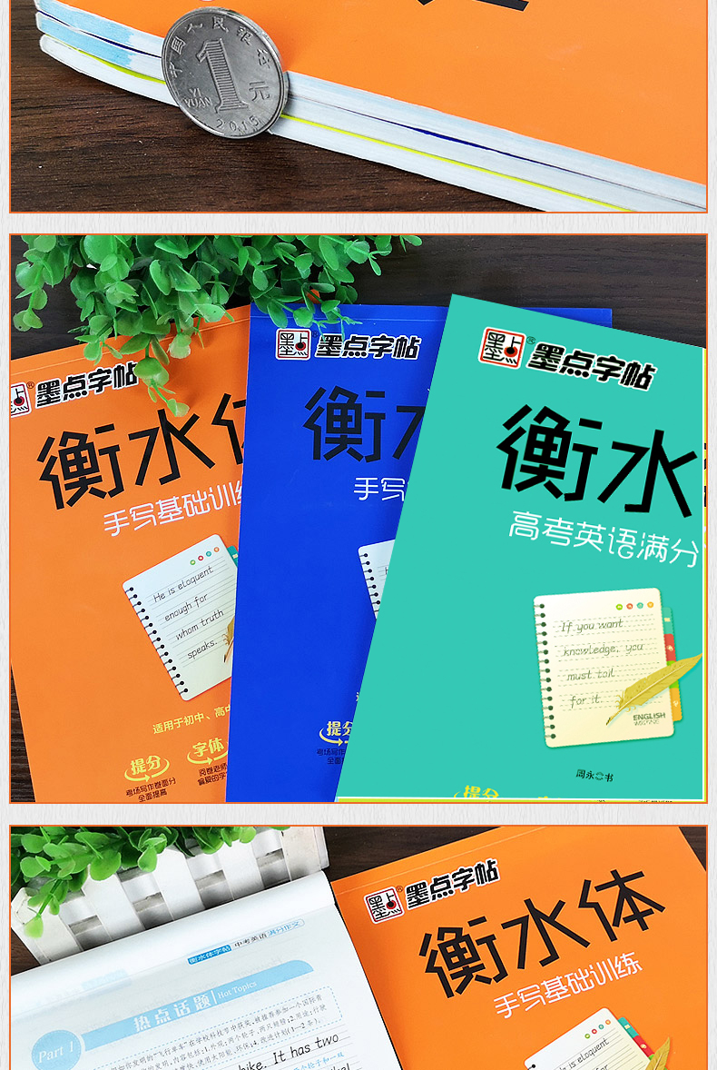 正版墨点衡水体字贴英文字帖练字纸高中生a4手写体基础练习实战训练高考英语满分作文成人青少年高中学生高