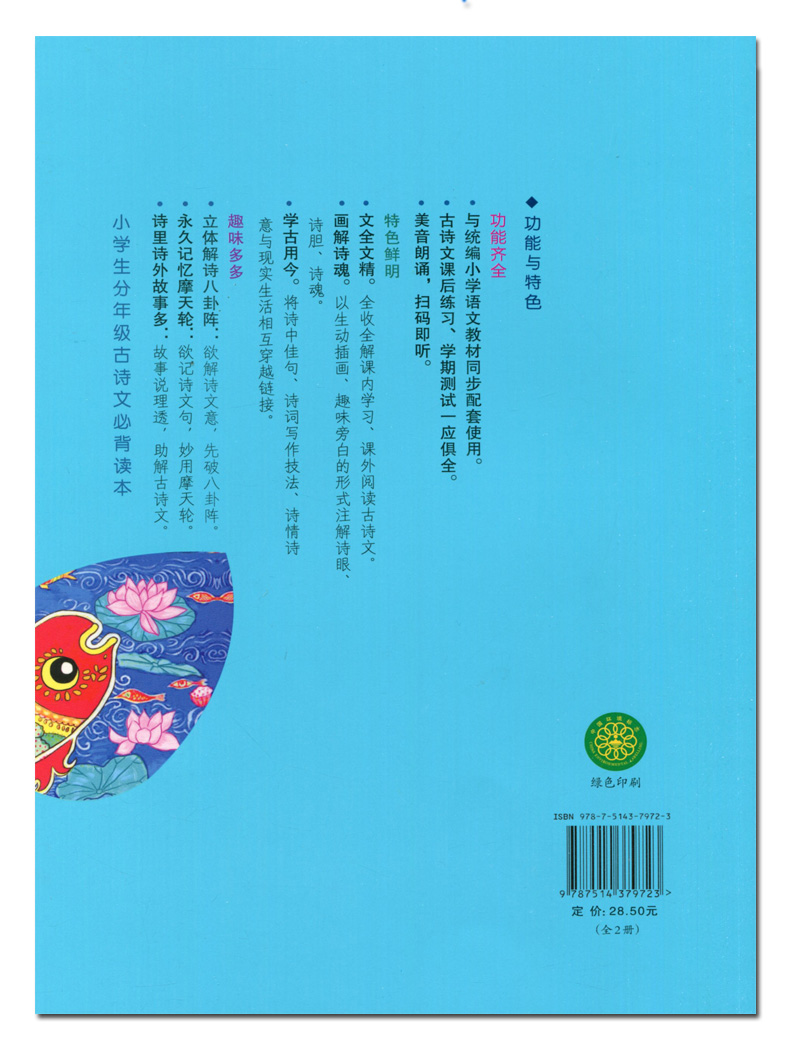 小学生古诗2019新版四年级语文上册下册同步训练人教版部编版75首古诗词75+80文言文古诗文必