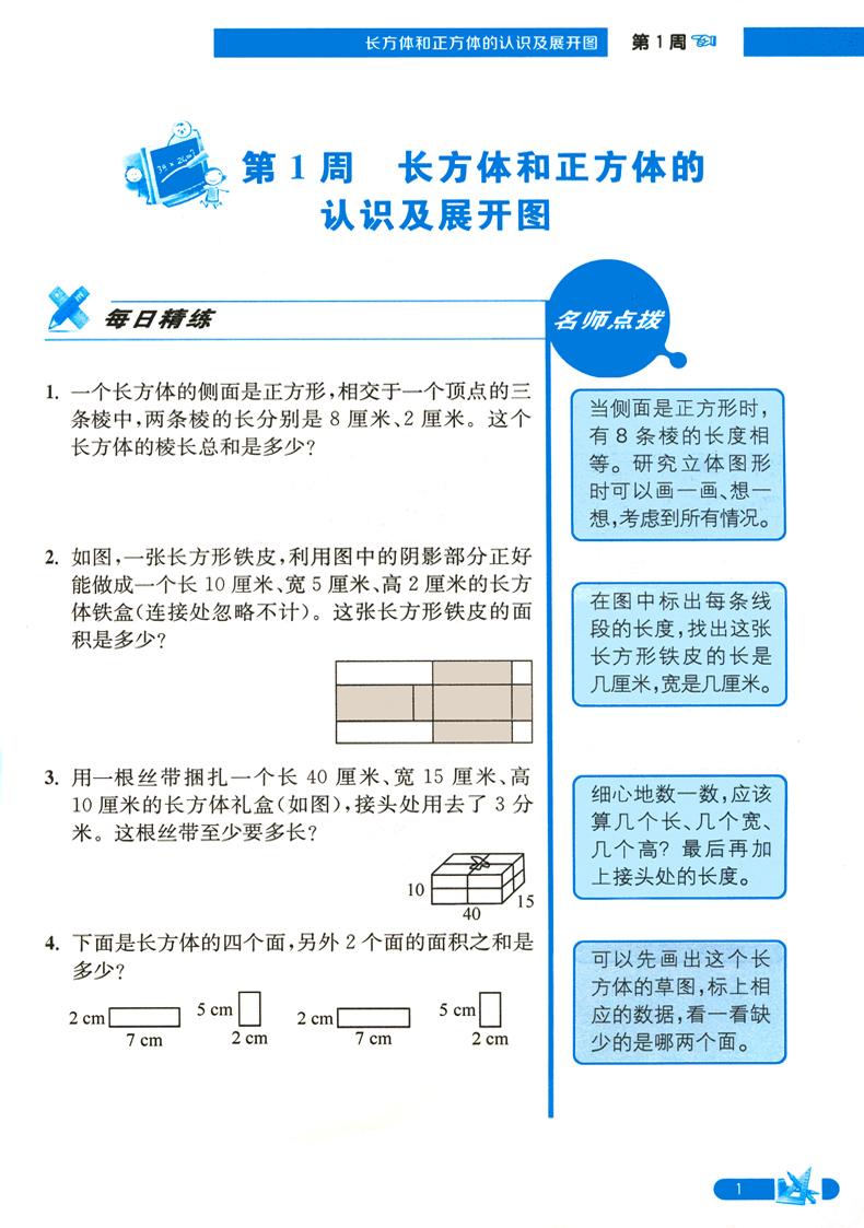 2021小学数学附加题提优能手 六年级 上册六年级上册江苏版小学教辅用书含答案6年级上册苏教版