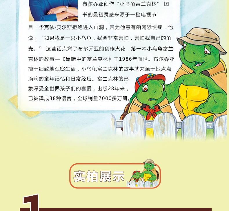 小乌龟富兰克林绘本全套8册情商培养情绪管理人际交往训练图书籍3-4-6-9周岁幼儿睡前故事书早教启蒙