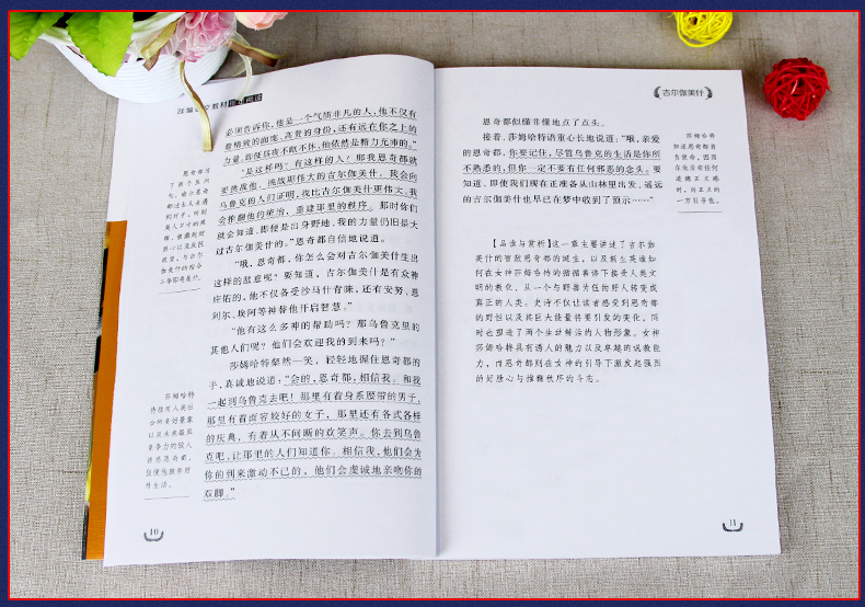 正版 吉尔伽美什书四年级上册统编小学语文教材快乐读书吧书目 欧洲古巴比伦古代神话故事小学生四上