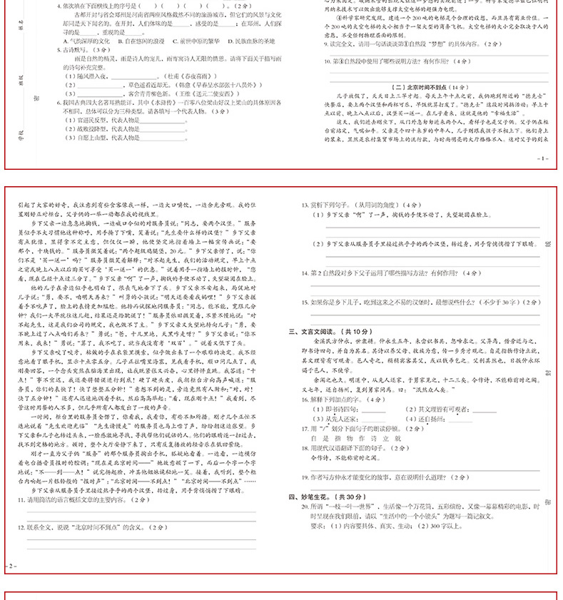 2020小升初真题卷六年级语文必刷题人教版期末练习题册 17套小学毕业升学真题卷名校冲刺总复习模拟卷