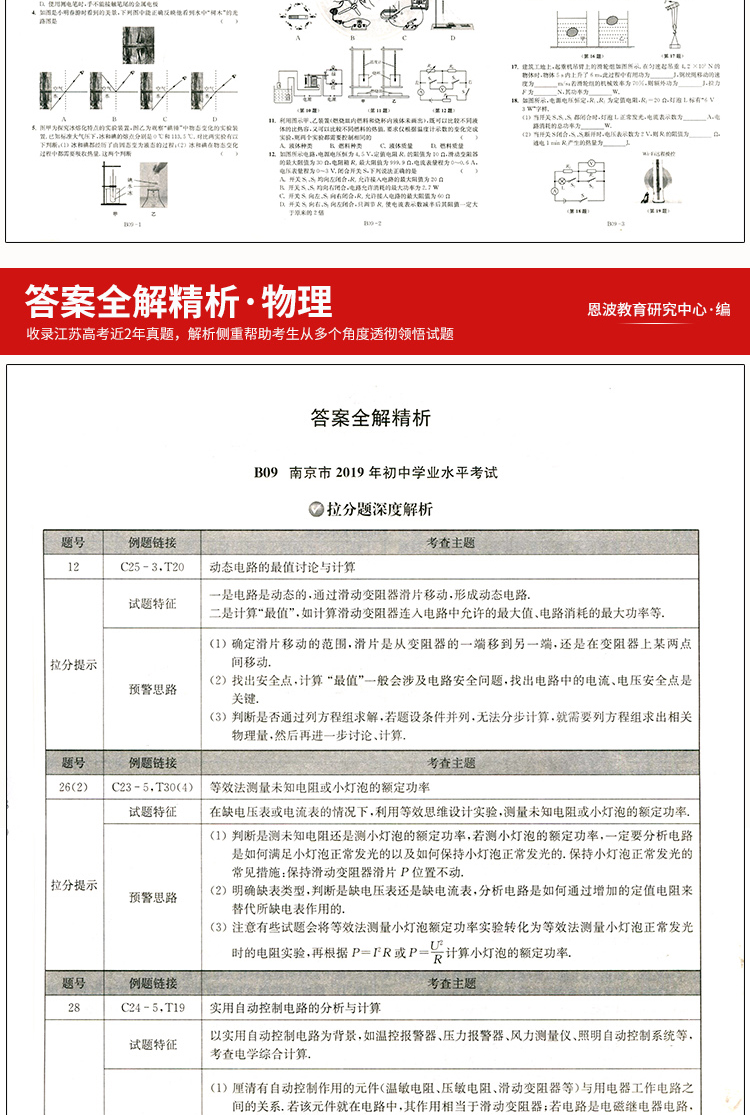 2020版恩波教育江苏省13大市中考试卷与标准模拟优化38套物理初三总复习十三大市汇编