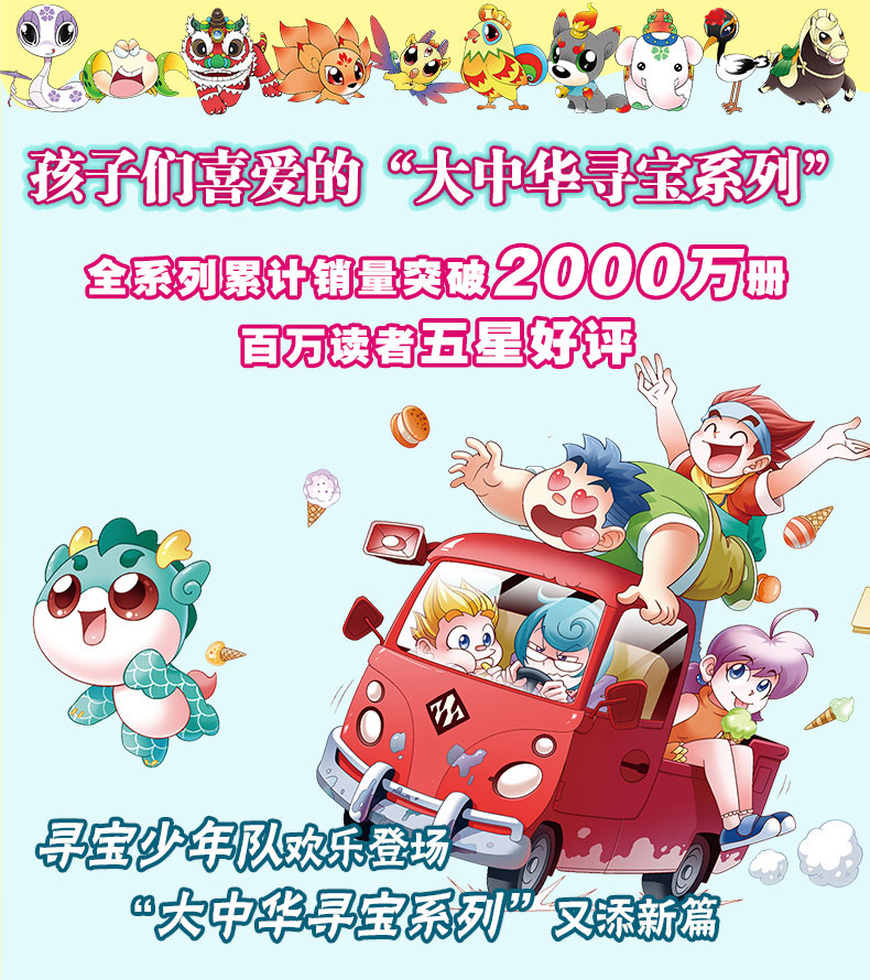 正版神兽在哪里4册大中华寻宝系列全套天下奇宝脊兽传奇津门好味古城疑云中国儿童科普百科3-12岁小学生