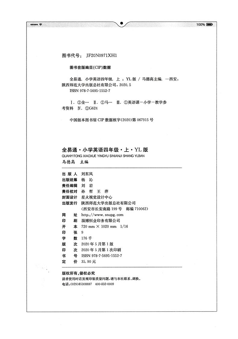 2020秋新版全易通四年级英语上册江苏译林版YL版小学4年级同步基础训练解读辅导书4年级英语教材全解