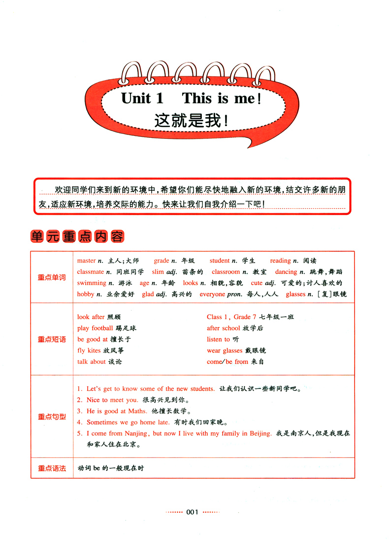 2021江苏版 名师点拨 七年级英语上册 译林版 名师点拨7年级上英语初一上册英语教材同步讲解练习