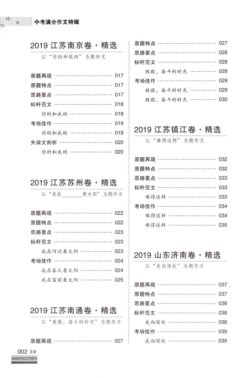 2020新版 智慧熊名校天下2019全国中考满分作文特辑 初一二三作文大全初中学生分类记叙议论文作文