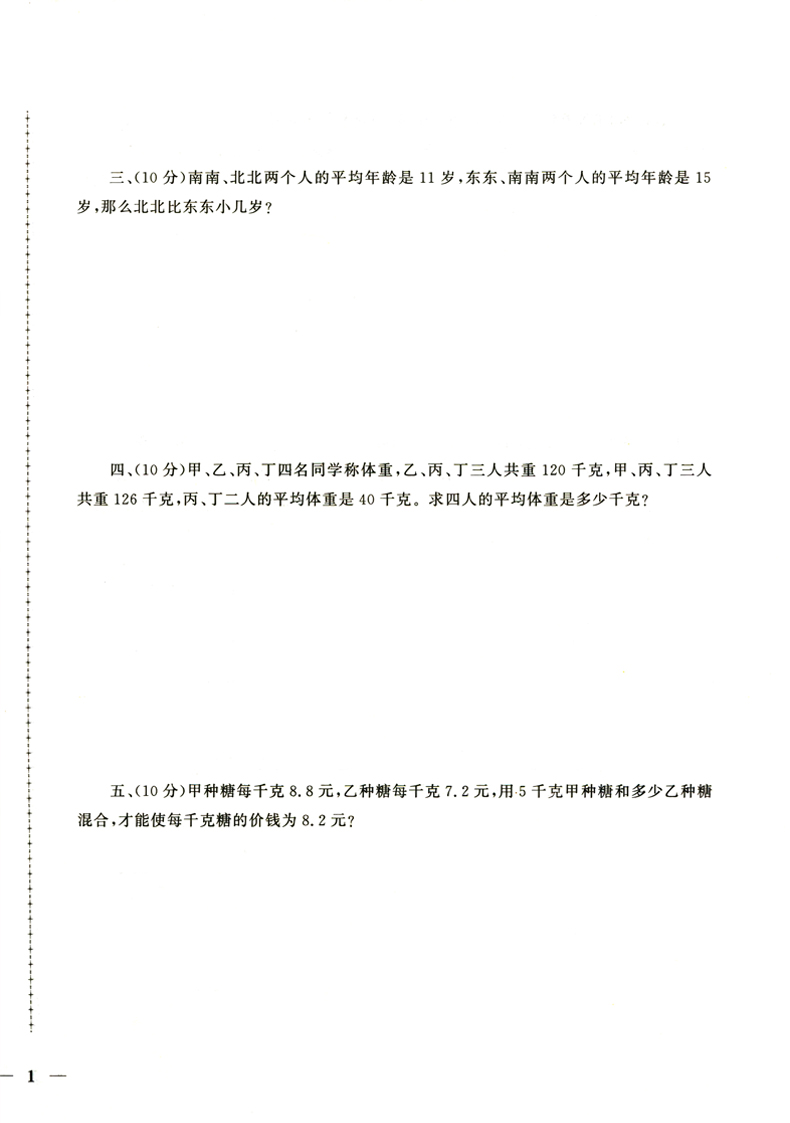 举一反三5五年级达标测试+新版举一反三五年级A版B版全套奥数题数学思维训练小学奥数举一反三上册下册
