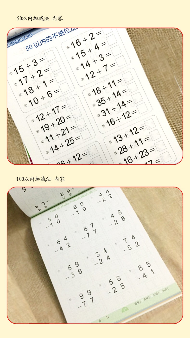 幼小衔接必备口算心算天天练全套6册20-50-100-10以内加减法幼儿园汉字描红大班学前班儿童练字