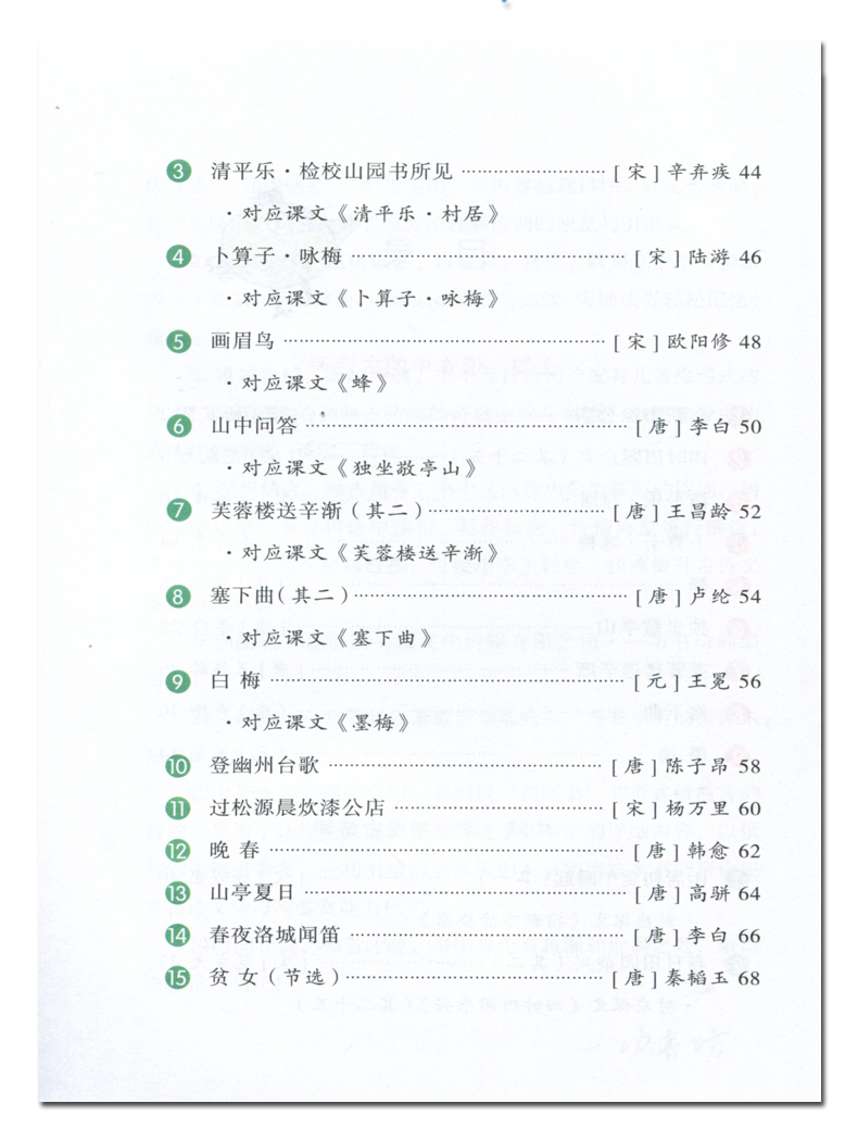 小学生古诗2019新版四年级语文上册下册同步训练人教版部编版75首古诗词75+80文言文古诗文必
