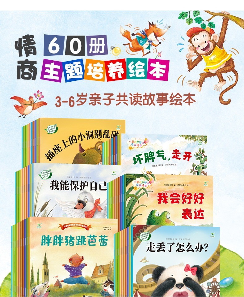 宝宝书籍3-6岁幼儿园老师推荐中大班图书早教启蒙睡前故事一年级读物