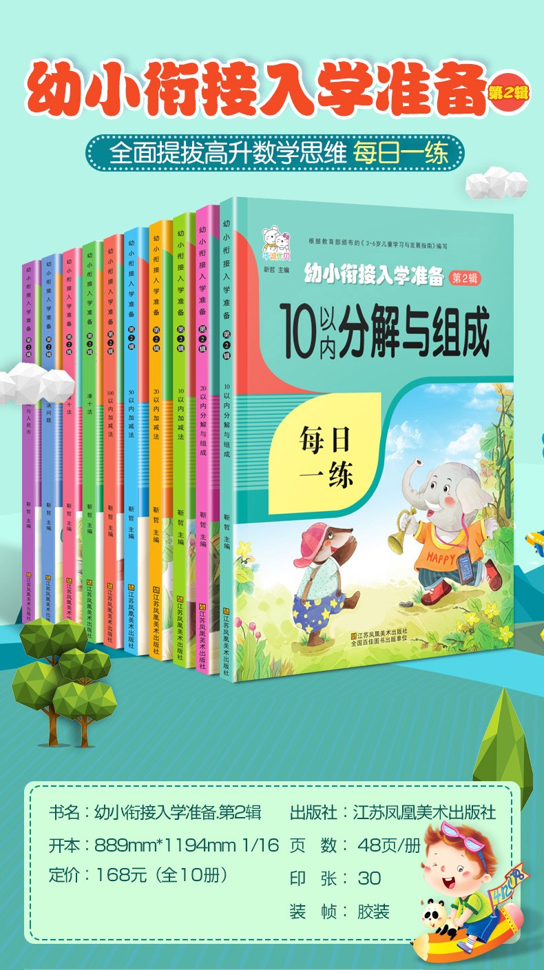 凑十法破十法借十法幼小衔接整合教材全套10本 幼升小一日一练数学50 20以内加减法启蒙天天练测试卷