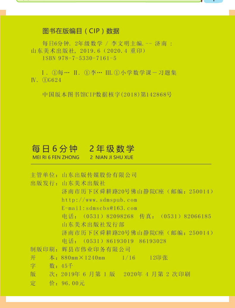 二年级上册数学专项同步训练册人教版6本 100以内加减法表内乘法长度单位二年级数学口算题卡天天练