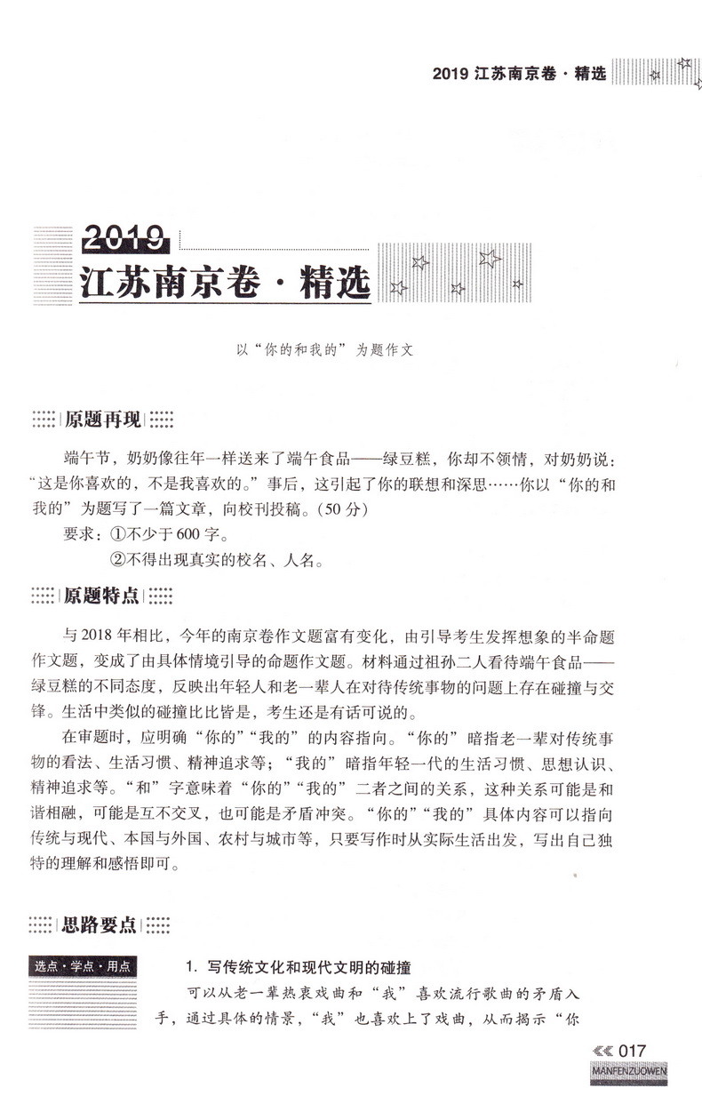 2020新版 智慧熊名校天下2019全国中考满分作文特辑 初一二三作文大全初中学生分类记叙议论文作文