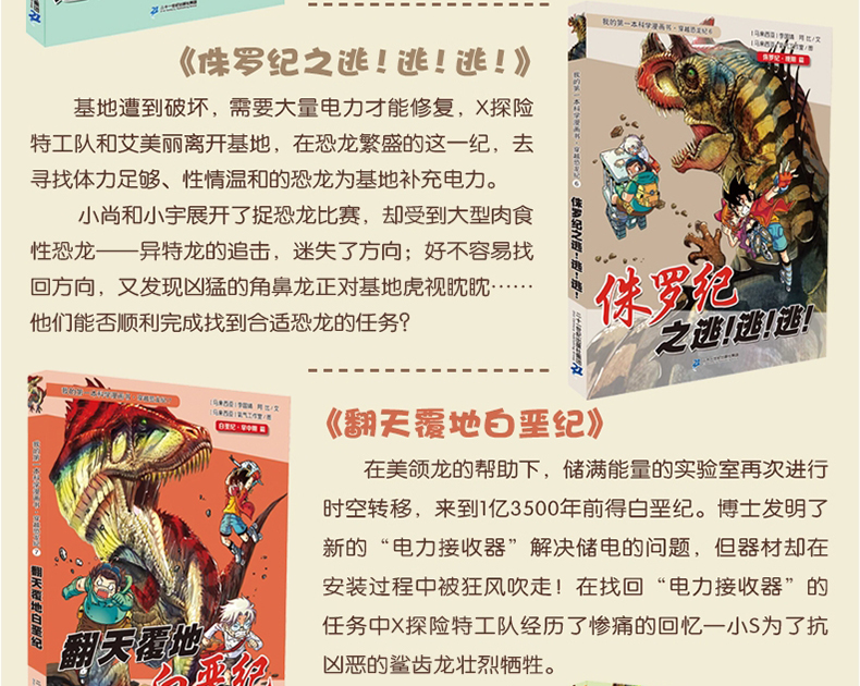 穿越恐龙纪7翻天覆地白垩纪 我的第一本科学漫画书 小学生三四五六年级7-10-12岁儿童科普课外书籍