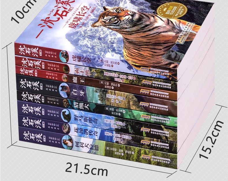 【学校指定版】沈石溪动物小说全集正版全套8册 小学生一二三四五六年级课外阅读书籍少儿童文学必读读物