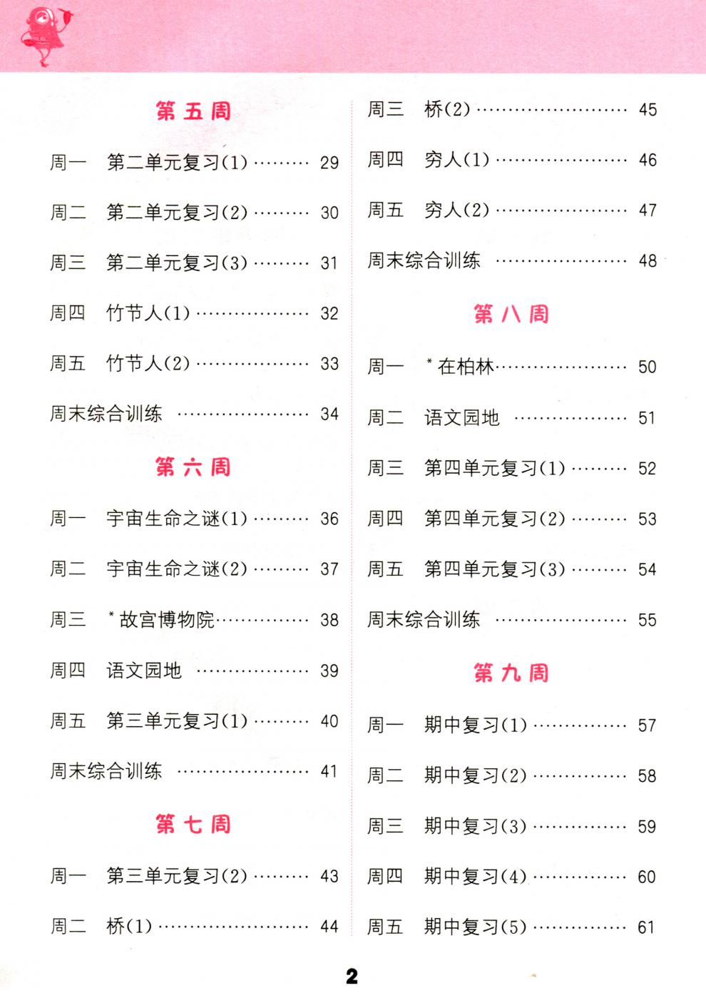 现货 2020新版秋新版六年级上册默写能手计算能手语文人教数学英语江苏专用苏教版SJ小学书同步训练