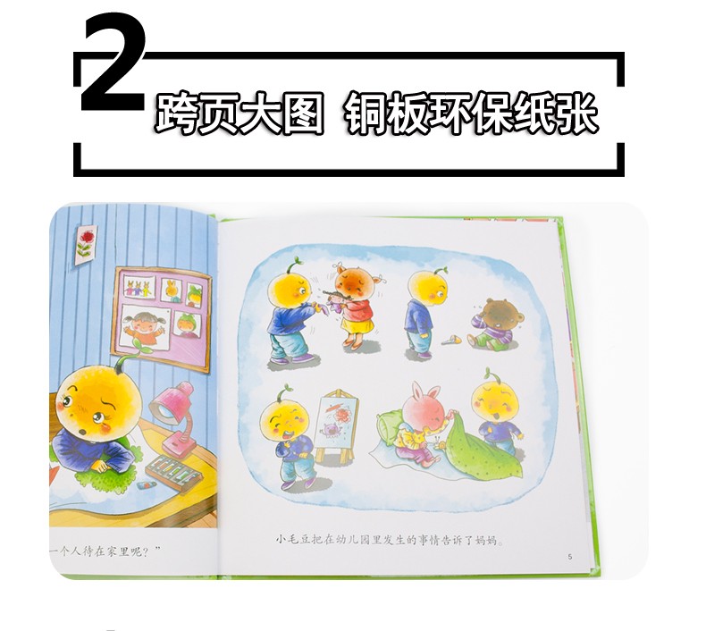 找呀，找朋友绘本儿童情绪管理与性格培养看图讲故事书小学生6-7岁一年级必读课外书 0-3-6周岁幼儿