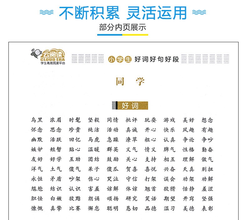 【老师推荐】2019好词好句好段大全 小学生大全集书积累书二三四五六年级的摘抄书作文书辅导手册摘抄本