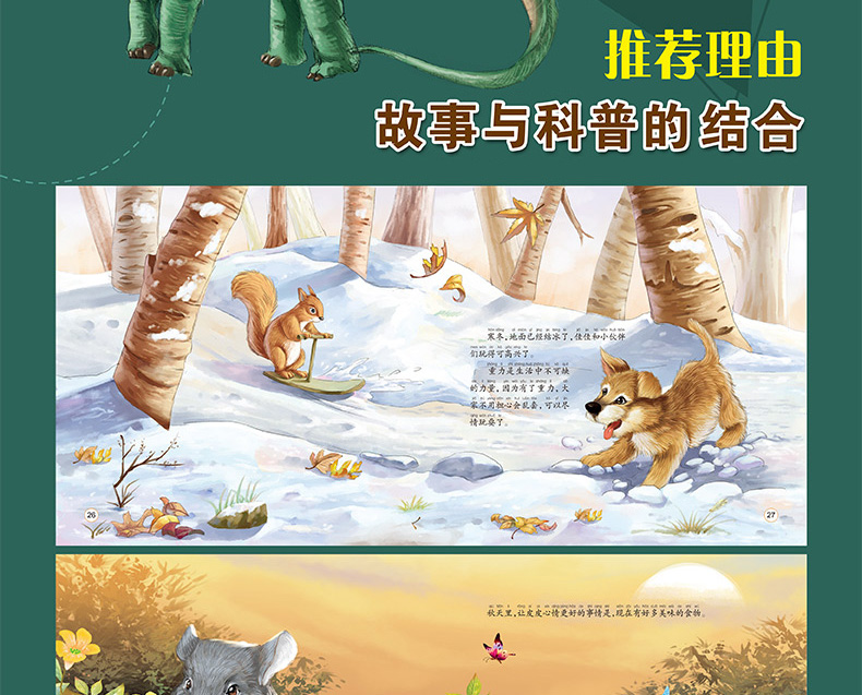 奇妙的科学全套10册 幼儿绘本3-6-8周岁幼儿园大班动物世界儿童图书一年级科普百科读物恐龙书籍漫画