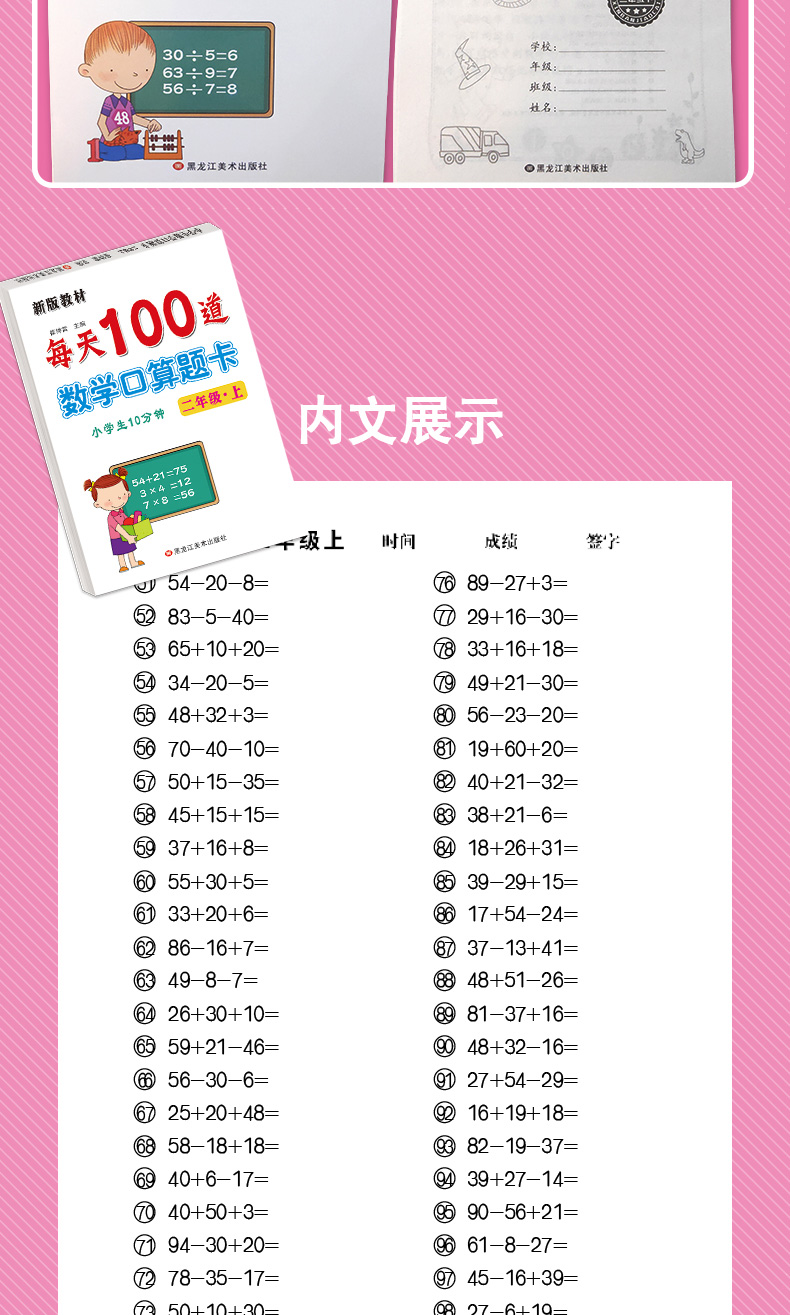 2020口算题卡二年级下册上册小学数学口算题每天100道新版教材同步思维专项训练心算加减乘除混合运算