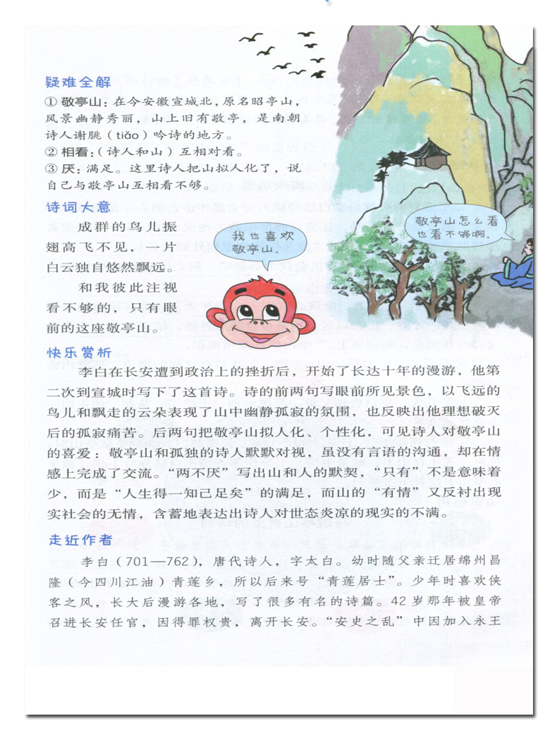 小学生古诗2019新版四年级语文上册下册同步训练人教版部编版75首古诗词75+80文言文古诗文必