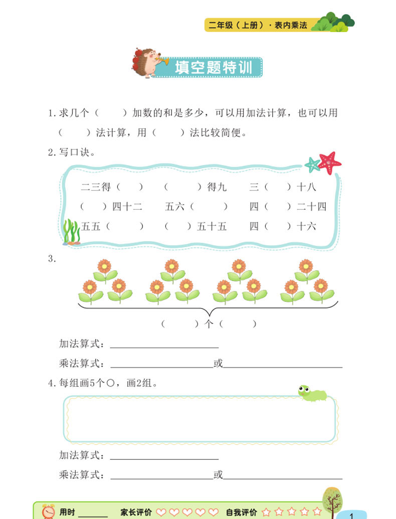 二年级上册数学专项同步训练册人教版6本 100以内加减法表内乘法长度单位二年级数学口算题卡天天练