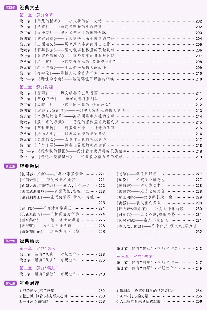2021新版 53语文高考作文经典素材 高中五三语文作文写作素材 高三语文作文经典人物事件素材 作文