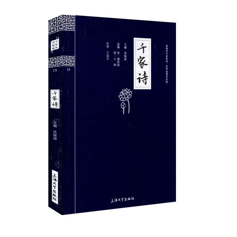 正版 钟书国学精粹 千家诗  原文注释 译文精解 故事延伸阅读 书籍 青少年国学读物