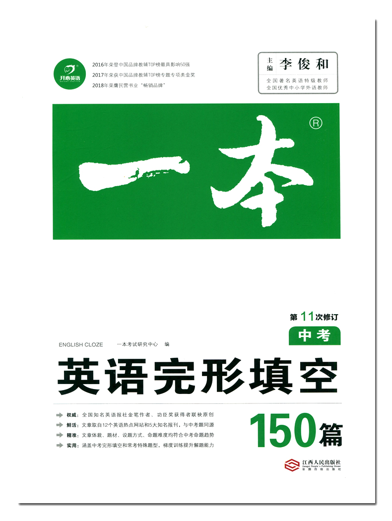 2021一本英语完形填空150篇 中考 初中英语阅读组合训练 初三英语总复习 人教版九年级上下册英语