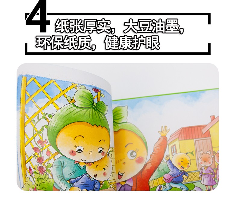 找呀，找朋友绘本儿童情绪管理与性格培养看图讲故事书小学生6-7岁一年级必读课外书 0-3-6周岁幼儿