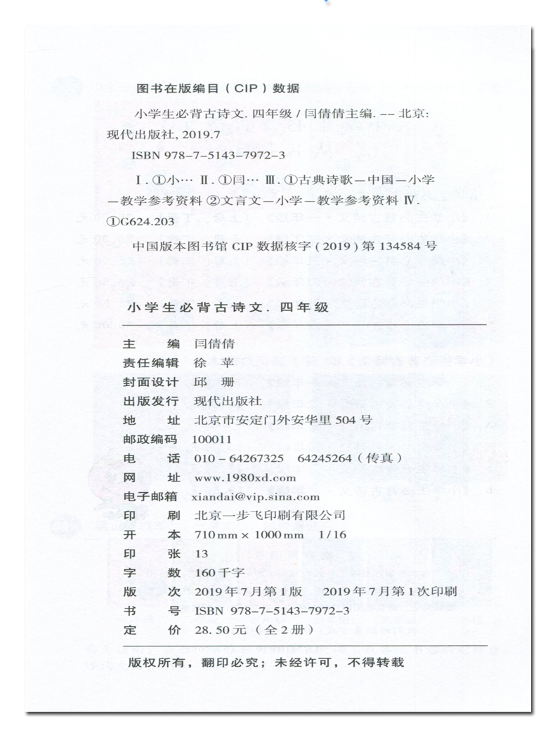 小学生古诗2019新版四年级语文上册下册同步训练人教版部编版75首古诗词75+80文言文古诗文必